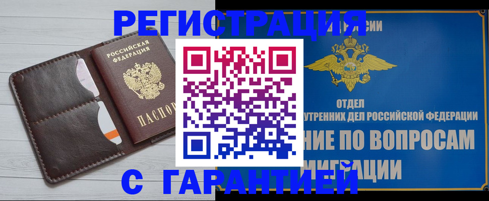 временная регистрация гарантия в Бугуруслане