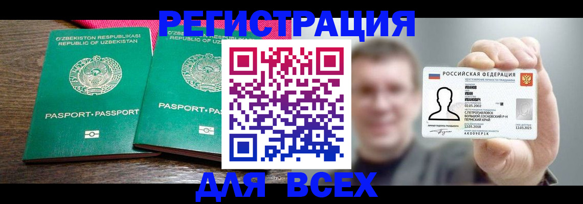 купить прописку в Бугуруслане