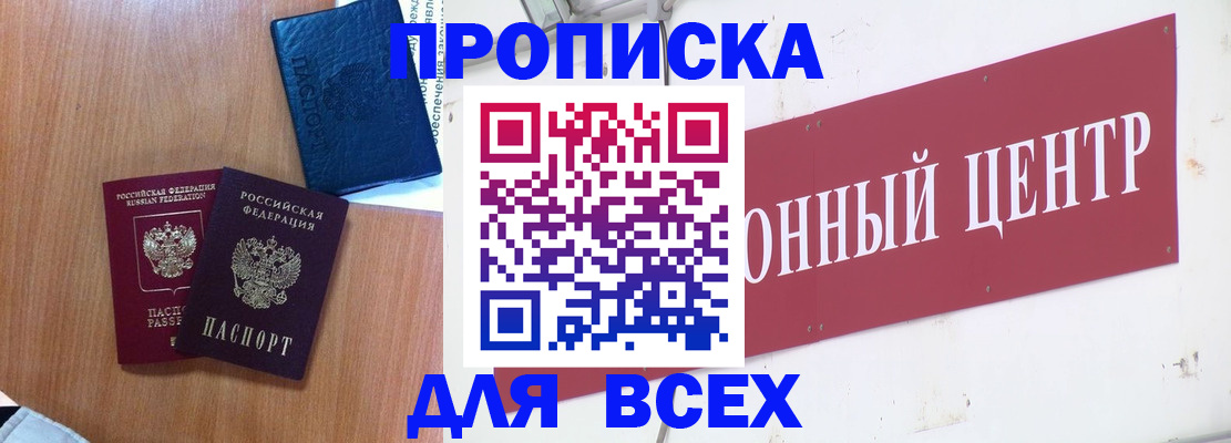 прописка для школы в Бугуруслане