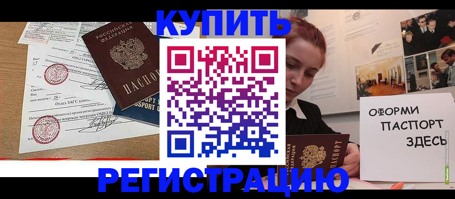 прописка законно в Бугуруслане