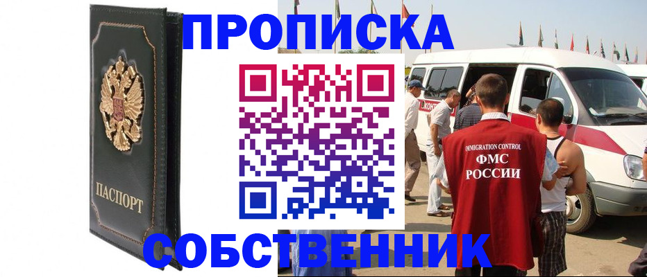 прописка для работы в Бугуруслане